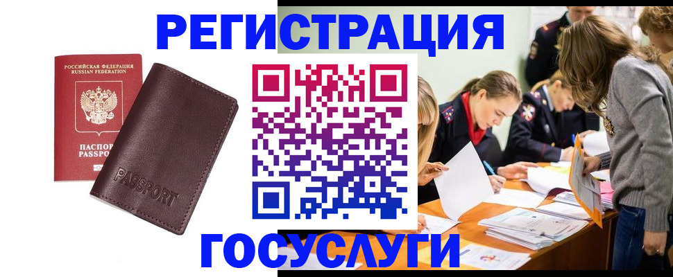 прописка 2025 в Орле