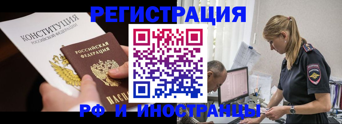прописка штамп в Орле
