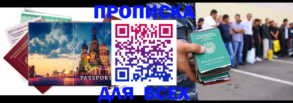 временная регистрация для всех в Орле