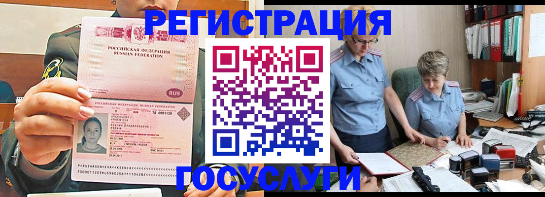временная регистрация в Орле